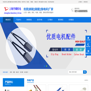 刷握_滑环_电刷_集电环_碳刷-上海丹臻机电科技有限公司