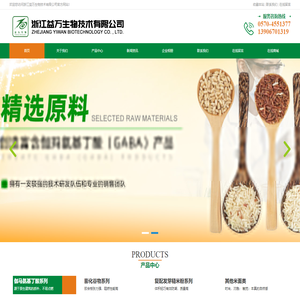 浙江益万生物技术有限公司
