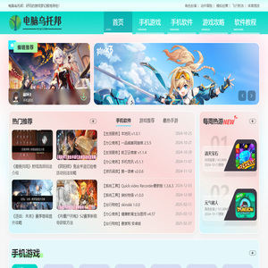 最新软件下载-热门手游高速下载-电脑乌托邦
