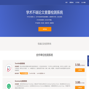 【论文查重入口】学术检测系统_高校指定查重系统_论文检测系统平台_万方查重_维普查重_Turnitinai查重_Grammarly语法纠错_iThentica