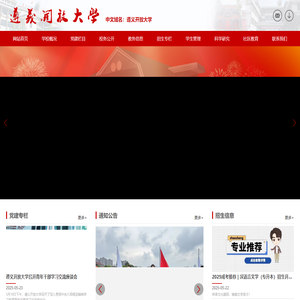 遵义开放大学
