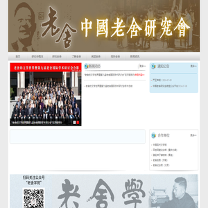 中国老舍研究会
