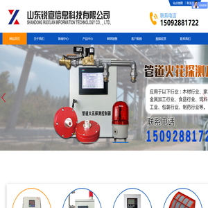 除尘箱监控系统_火花探测器及熄灭装置_除尘器进出口风压差报警器-山东锐宣信息科技有限公司