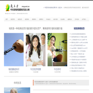 中国顶级收藏域名展示网（魔玉米） — 象收藏艺术品一样收藏域名　分享域名收藏投资知识和技巧