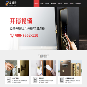 上门开锁电话-修锁换锁芯-24小时开锁公司-及时开