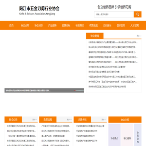 阳江市五金刀剪行业协会