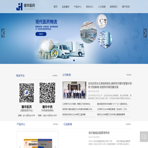 深圳市健华医药有限公司