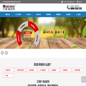 沈阳圣诺亚科技发展有限公司-拼板胶,组装胶,封边胶,包覆胶,快速合门胶
