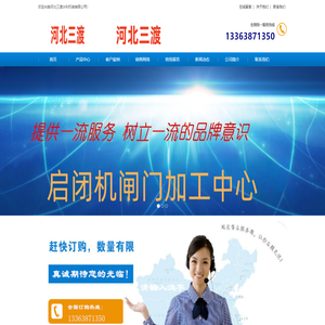 河北三渡水利机械有限公司
