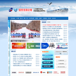 国家体育总局 人力资源中心-首页