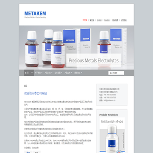 东莞市麦特凯姆贵金属有限公司