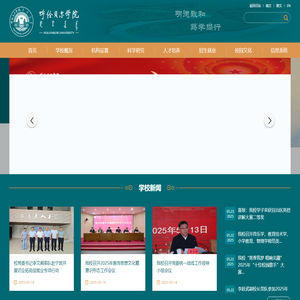 呼伦贝尔学院
