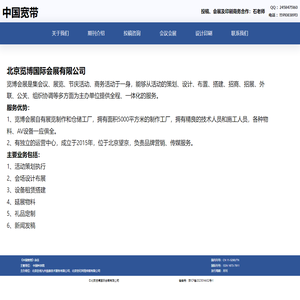 览博会展 – 致力于提供会议、展览、节庆活动、商务活动一体化服务