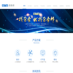 劳务邦-老邦网络-北京劳务公司,上海劳务公司,广州劳务公司,劳务派遣公司劳务外包公司全国推荐