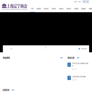 上海辽宁商会