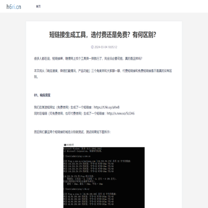 山西三维云推科技有限公司 - 短链接生成工具，选付费还是免费？有何区别？