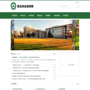 北京农学院就业创业信息网