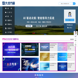 大成方略|纳税人俱乐部|大成方略纳税人俱乐部|财务管理培训|财务管理培训课程|财务管理|财务高管培训|财务管理技能课程培训