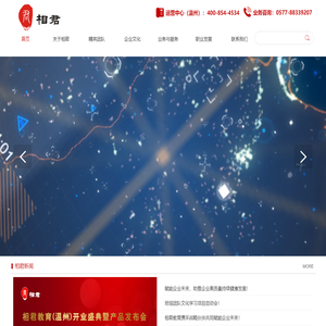 北京相君教育科技有限公司