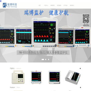 多参数监护仪_心电监护仪_胎儿监护仪_医用心电图机-瑞博科技