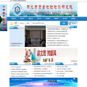 丽水市质量检验检测研究院