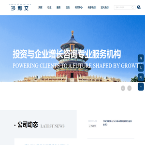 沙利文中国官网| 投资与企业增长咨询专业服务机构
