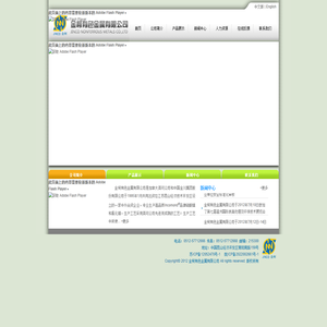 金柯有色金属有限公司