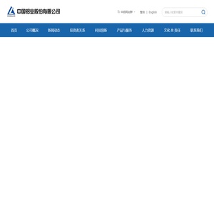 中国铝业股份有限公司