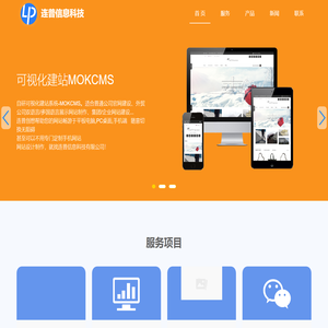 连云港连普信息科技有限公司_网站小程序设计制作_SAAS软件手机APP开发网络公司