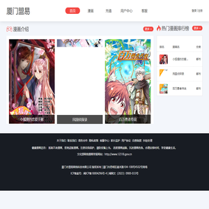 厦门盟易