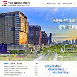 宁波工业投资集团有限公司