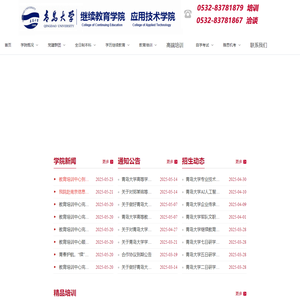 青岛大学继续教育学院