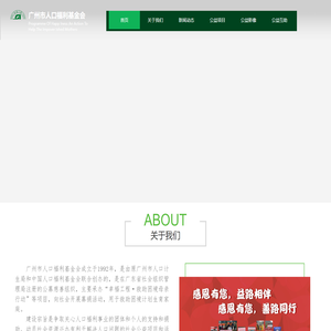 广州市人口福利基金会