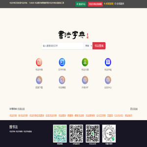 书法字典|书法字典在线查询_书法字典网