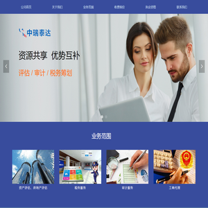 资产评估-审计-税务大筹划-北京中瑞泰达