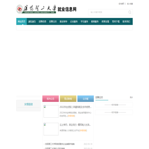 沈阳理工大学就业信息网