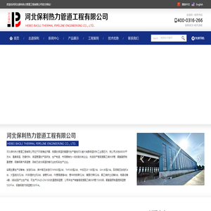 河北保利热力管道工程有限公司