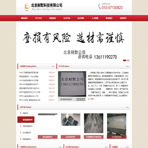 高温耐磨材料_防腐蚀耐磨材料_抗冲击耐磨材料-北京耐默