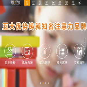 专注力,感觉统合,招商加盟--衡中学能儿童注意力训练中心