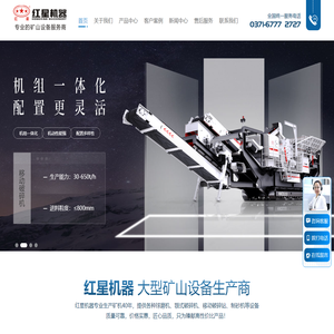 专业提供球磨机_干式/湿式/陶瓷球磨机_颚式破碎机_移动破碎站等碎磨设备价格厂家服务-河南红星机器