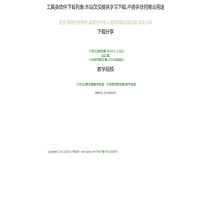小班软件 免费使用