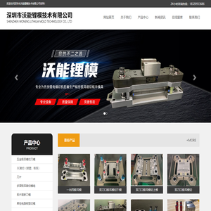 深圳市沃能锂模技术有限公司