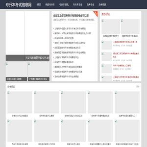 统招专升本咨询_全日制专升本报名时间及入口_专升本考试信息网