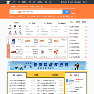 桐庐人才网_桐庐招聘网_求职找工作平台