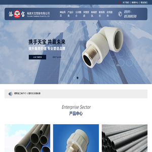 福建天宝塑胶有限公司_PVC-U管道系列,PP-R冷热水管道系列,PE管道系列,PVC-C电力管