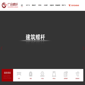 重庆新广合建材有限公司-模板拉杆-爬堆-中空锚杆-挂篮后锚螺杆-精轧螺纹钢