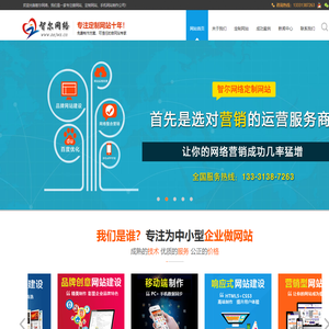 做网站-定制网站-手机网站制作-智尔网络1580元定制网站