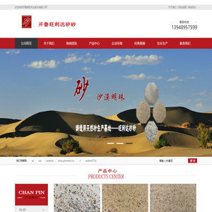 开鲁县旺利达矽砂有限公司