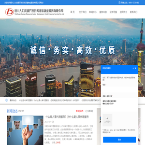 宁夏人力资源公司-劳务派遣-劳务外包-人事代理-社保代缴-工资代发-银川人力资源开发劳务派遣物业服务有限公司