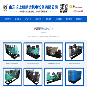 康明斯系列发电机组_ 沃尔沃系列发电机组_ 铂金斯系列发电机组-山东汶上新明远机电设备有限公司